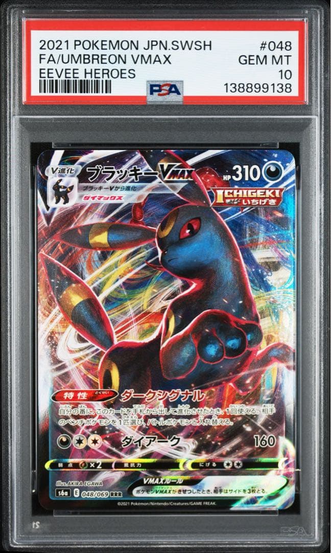 PSA10 ブラッキーVMAX RRR 2連番 048/069イーブイヒーローズ