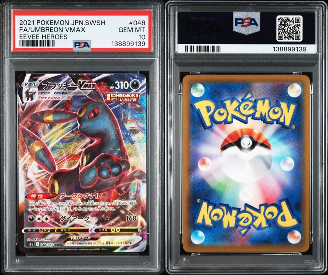 PSA10 ブラッキーVMAX RRR 2連番 048/069イーブイヒーローズ