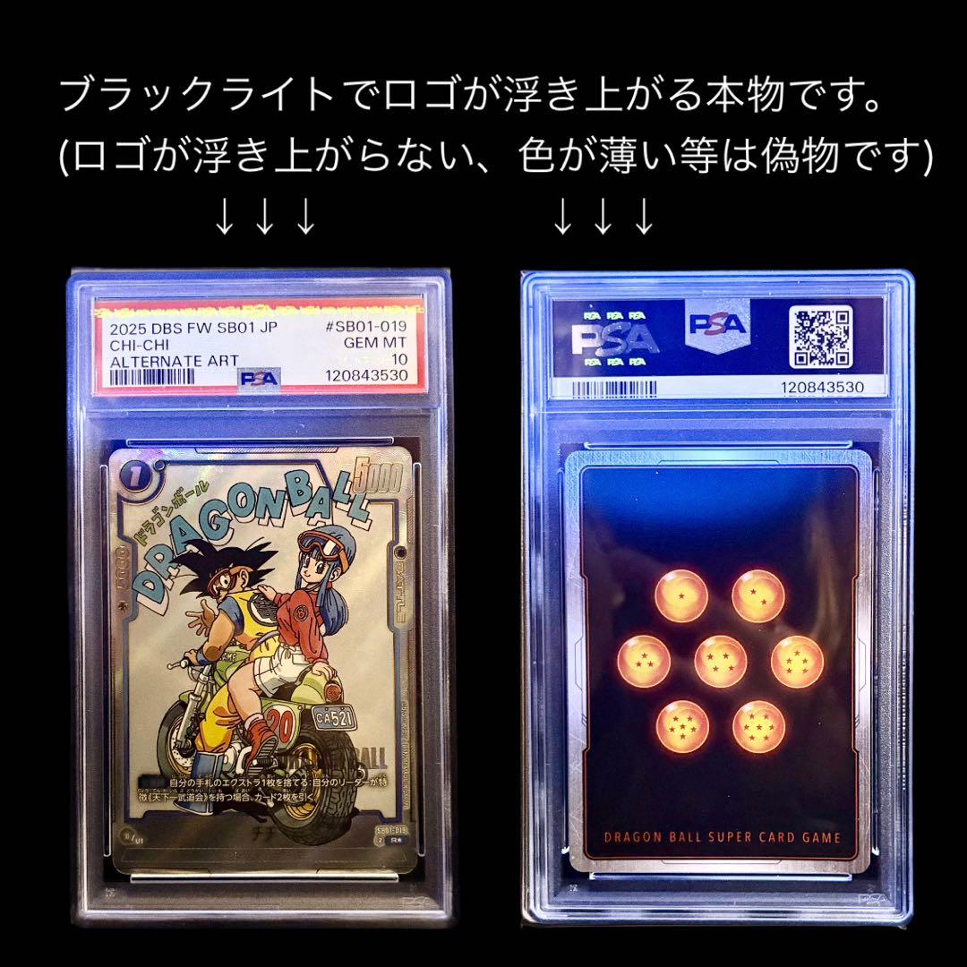 【美品/PSA10】マンガブースター チチ SB01-019 パラレル 悟空