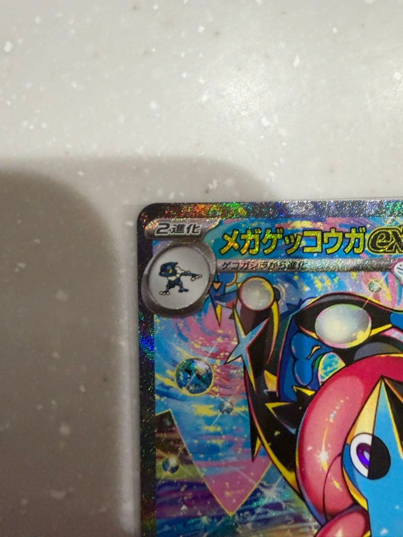 メガゲッコウガex 114/083 SAR ポケモンカードゲーム
