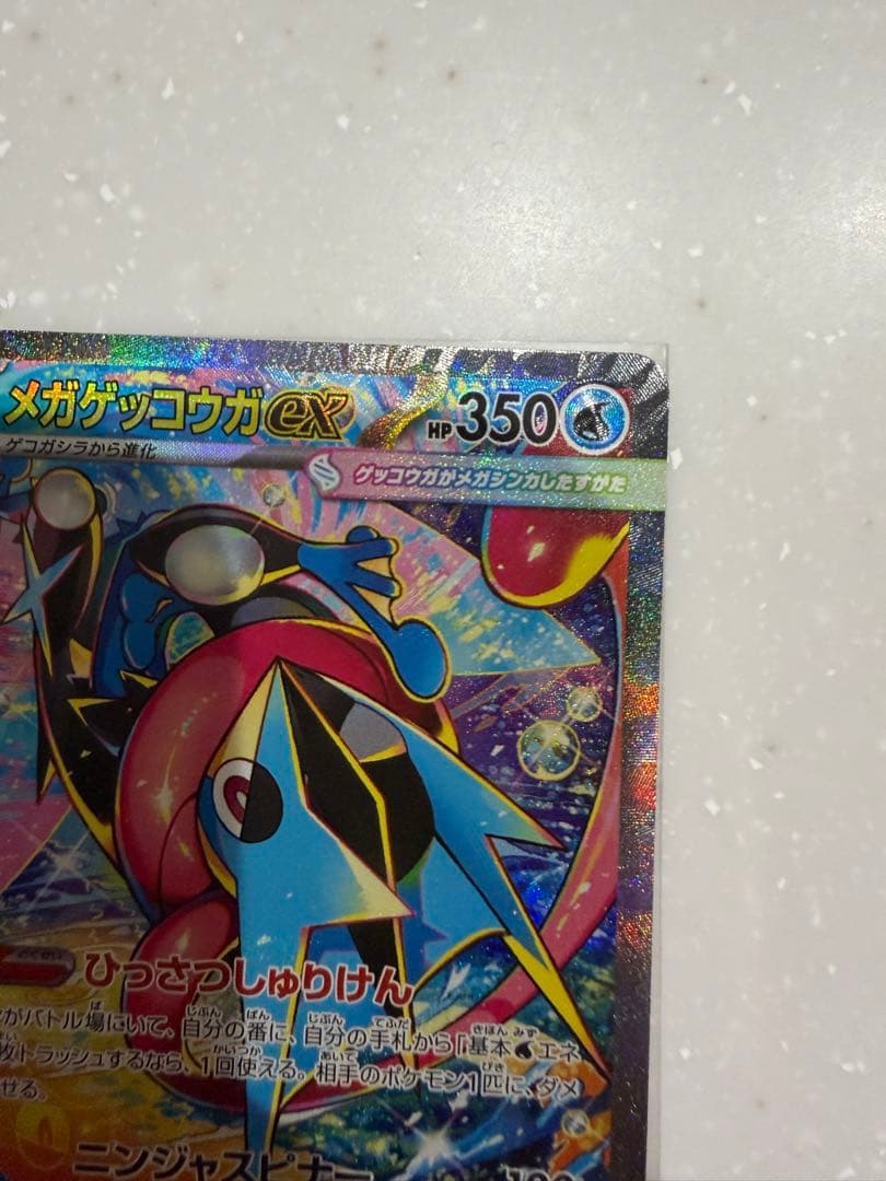 メガゲッコウガex 114/083 SAR ポケモンカードゲーム