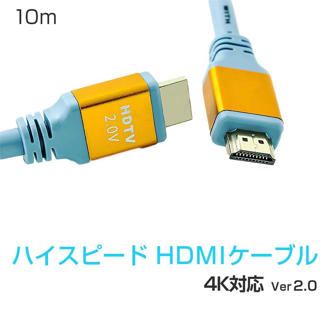 HDMIケーブル 高性能　ノイズ　キャンセラー　付き　10ｍ