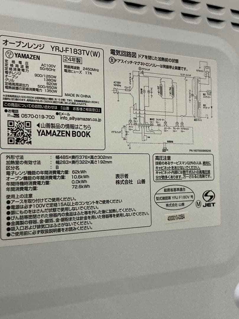 2024年製　YAMAZEN オープンレンジ YRJ-F183TV(W)