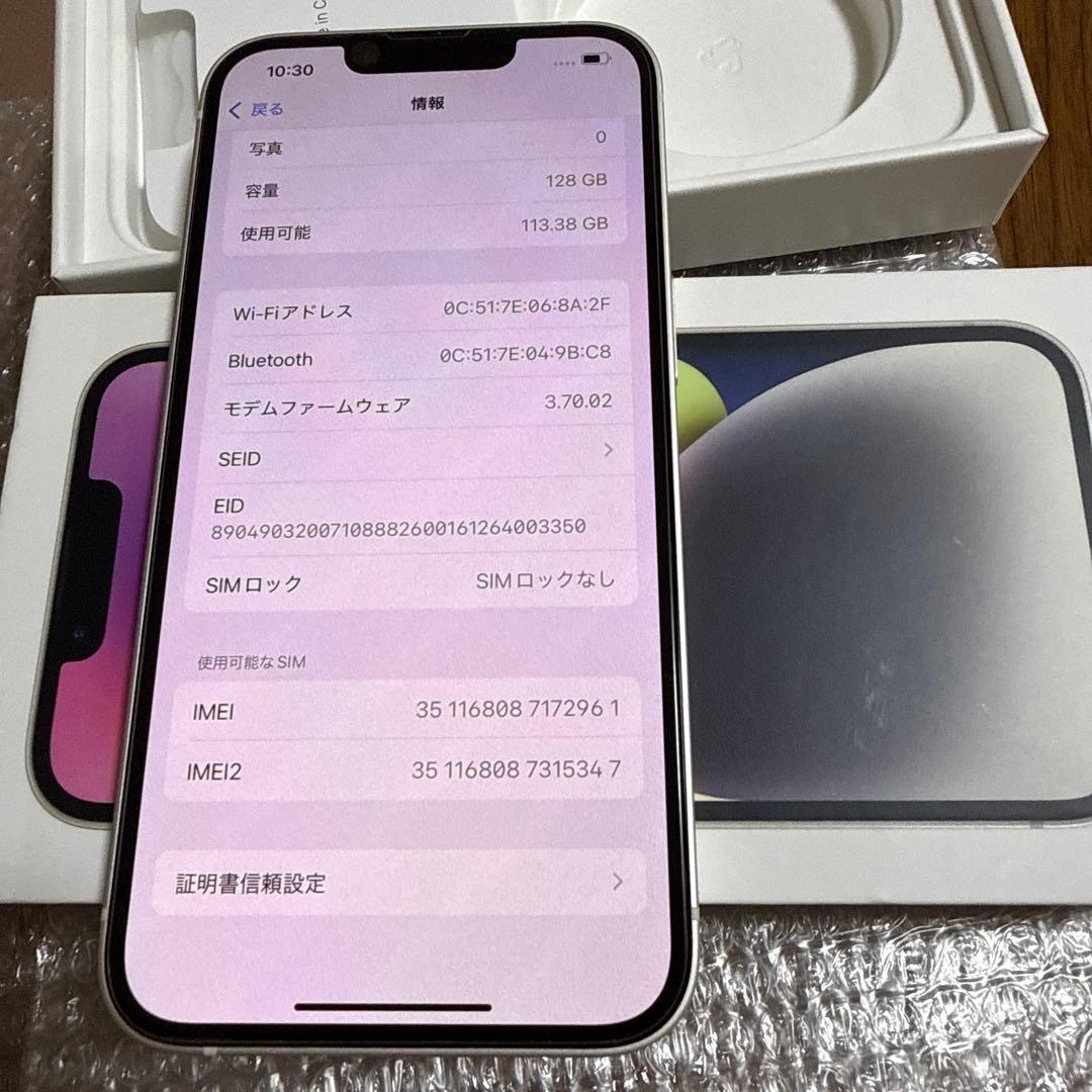 iPhone 14 128GB スターライト バッテリー最大容量96% 美品