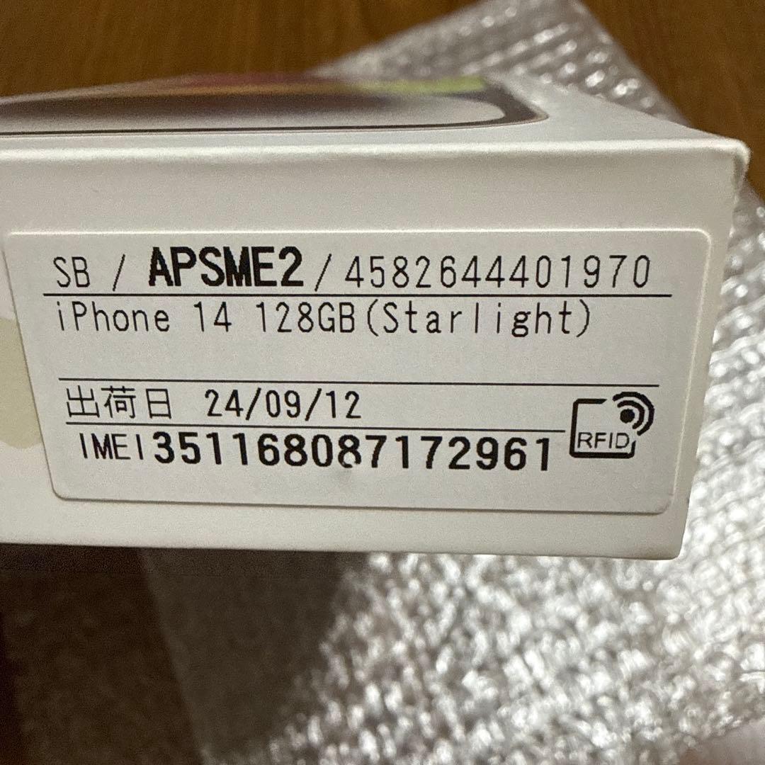 iPhone 14 128GB スターライト バッテリー最大容量96% 美品