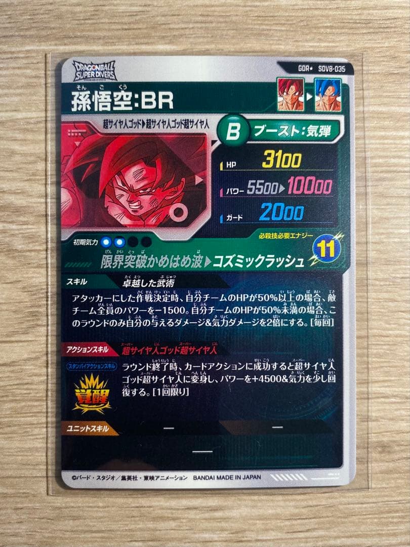 【美品】 SDV8-035 ★ 孫悟空:BR パラレル
