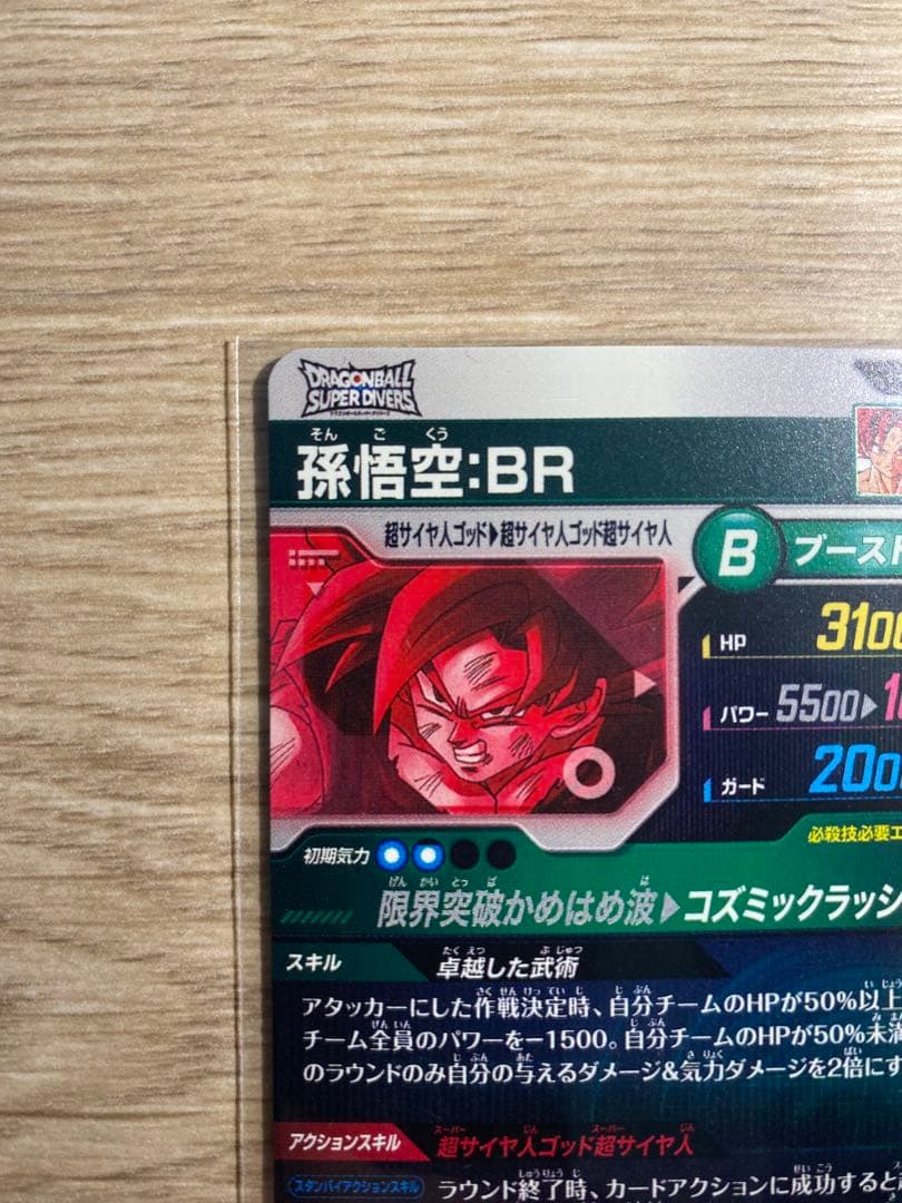 【美品】 SDV8-035 ★ 孫悟空:BR パラレル