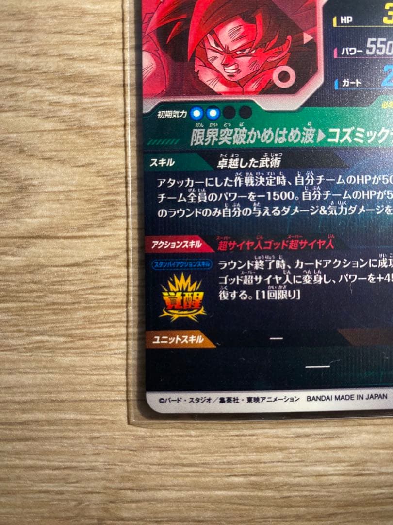 【美品】 SDV8-035 ★ 孫悟空:BR パラレル