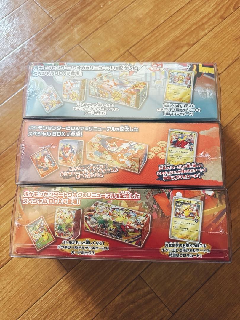 ポケモンセンタースペシャルbox 3種 新品未開封 ポケセン産 BOXローダー付