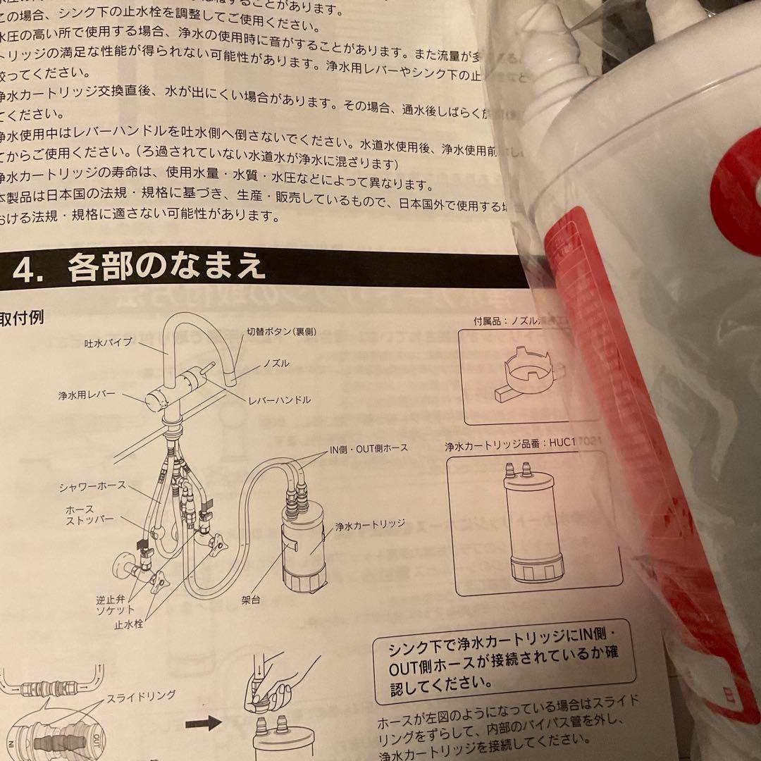 クリンスイHUC17021浄水器用交換カートリッジ17+2