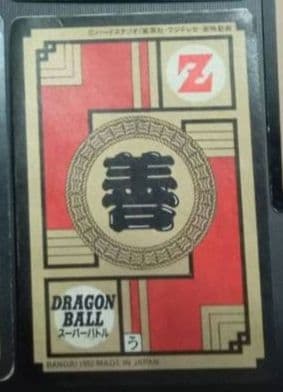 22時まで！！ドラゴンボールZ MAXカード ゴクウ フリーザ （おまけあり）