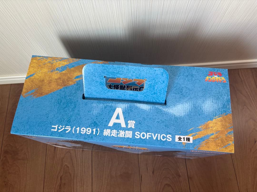 一番くじ ゴジラ 大怪獣列伝G A賞 ゴジラ 網走激闘 SOFVICS