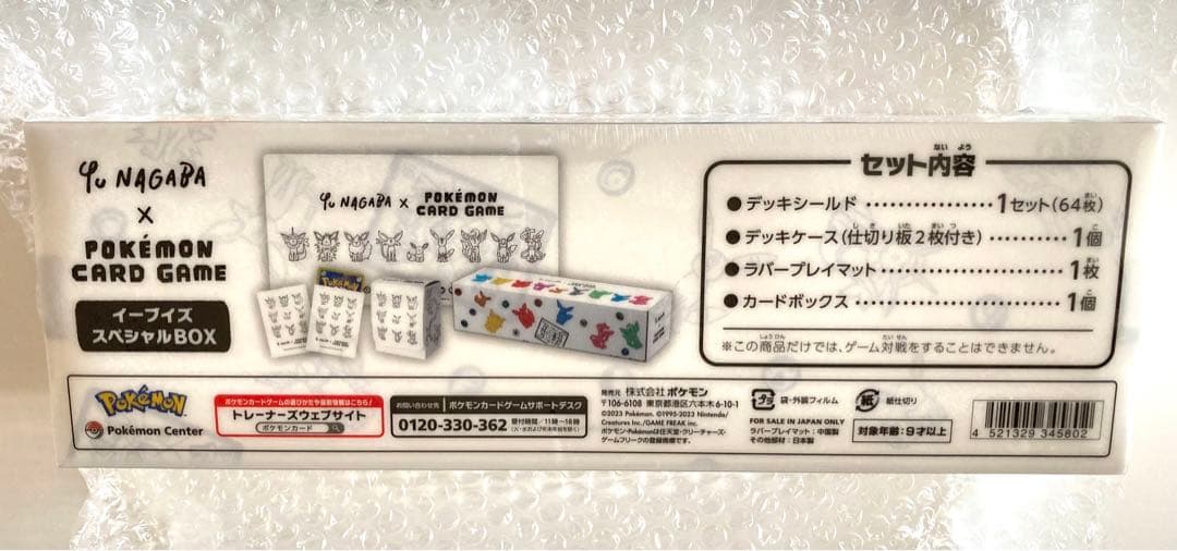 YU NAGABA × ポケモンカードゲーム イーブイズスペシャルBOX