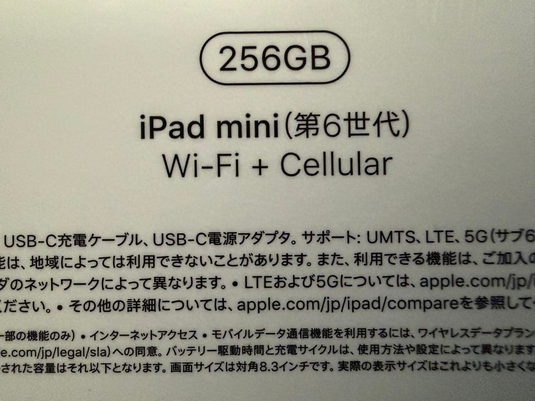 iPad mini 第6世代 Wifi+セルラー　256GB