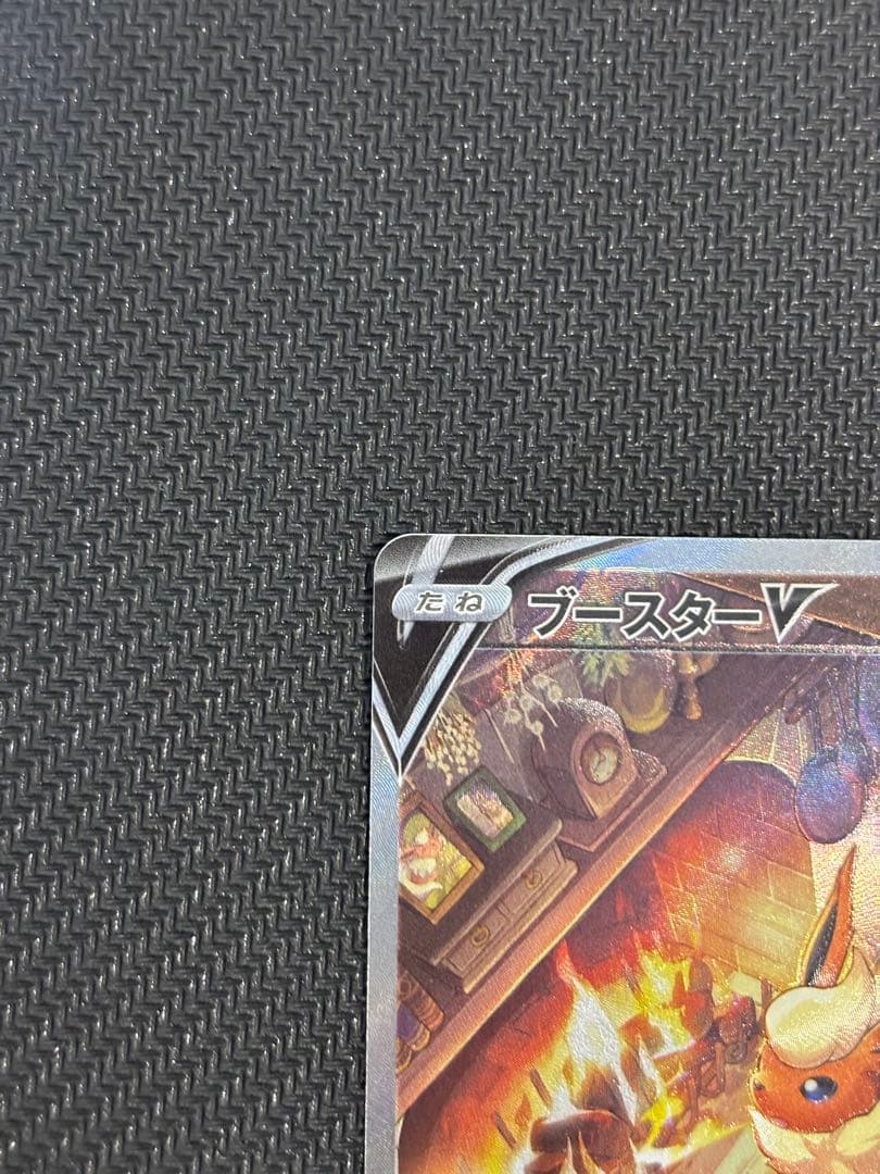 ブースターV SR S6a イーブイヒーローズ 073/069 sa