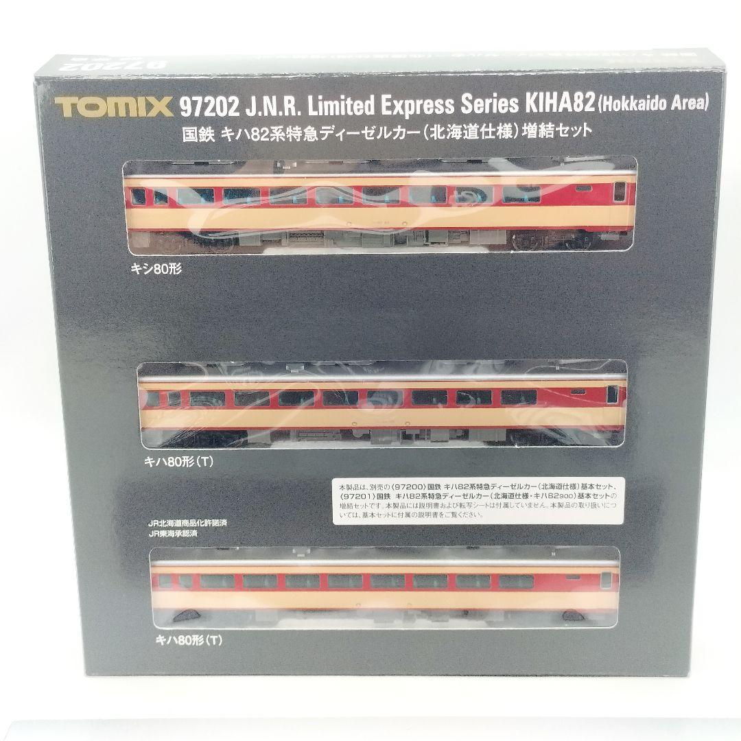 TOMIX キハ 82系 特急ディーゼルカー 北海道仕様増結セット 現状