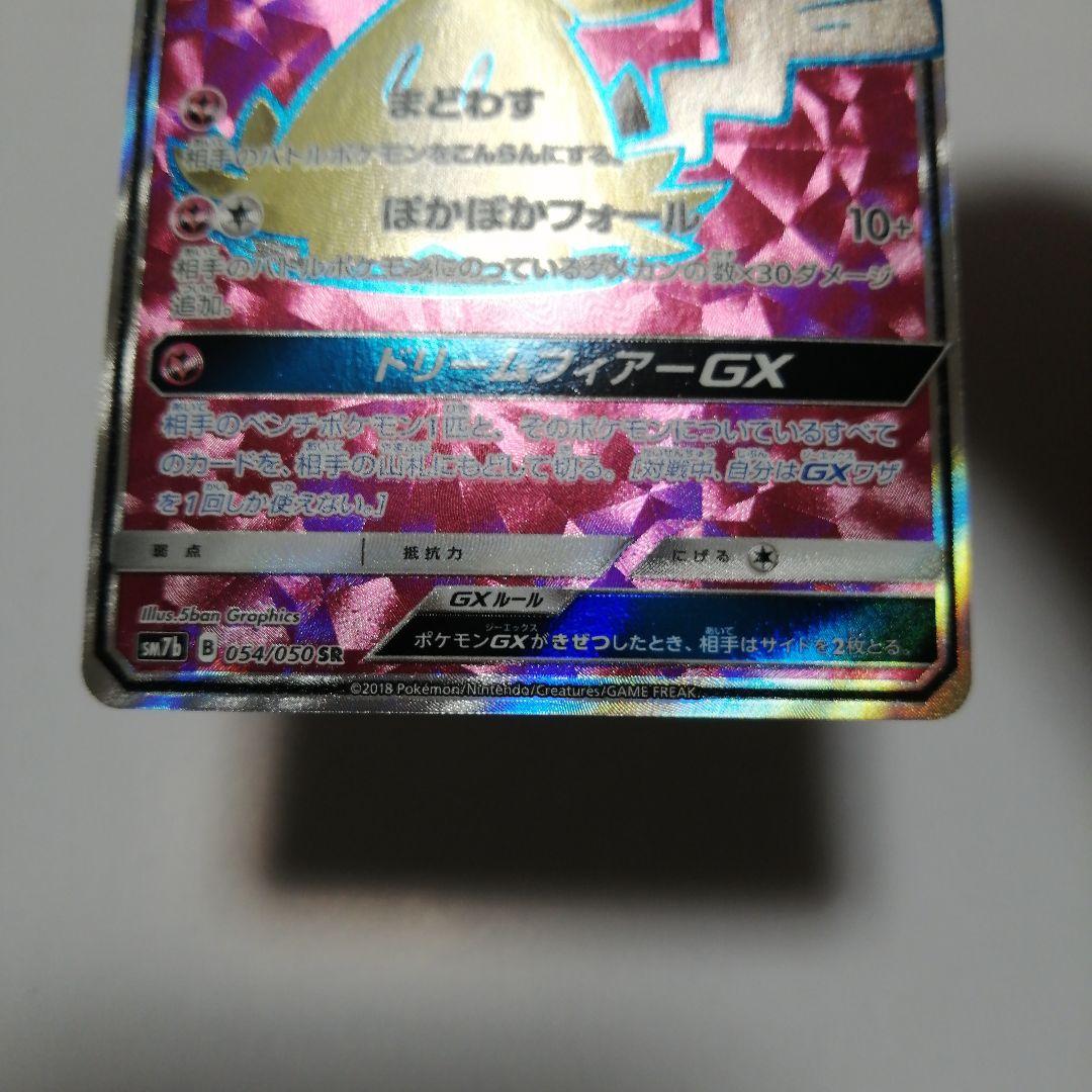 ポケモンカード　ミミッキュgx　sr