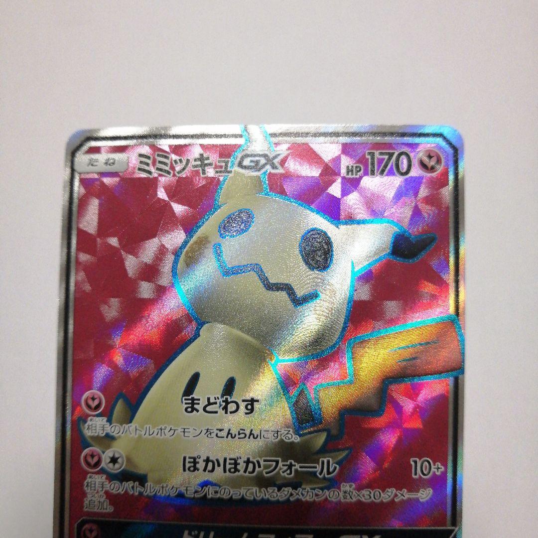 ポケモンカード　ミミッキュgx　sr