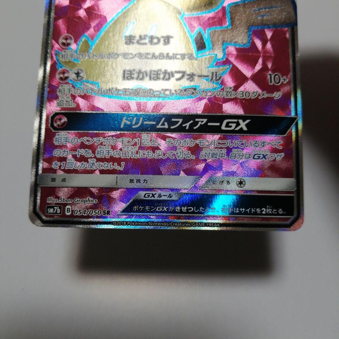 ポケモンカード　ミミッキュgx　sr