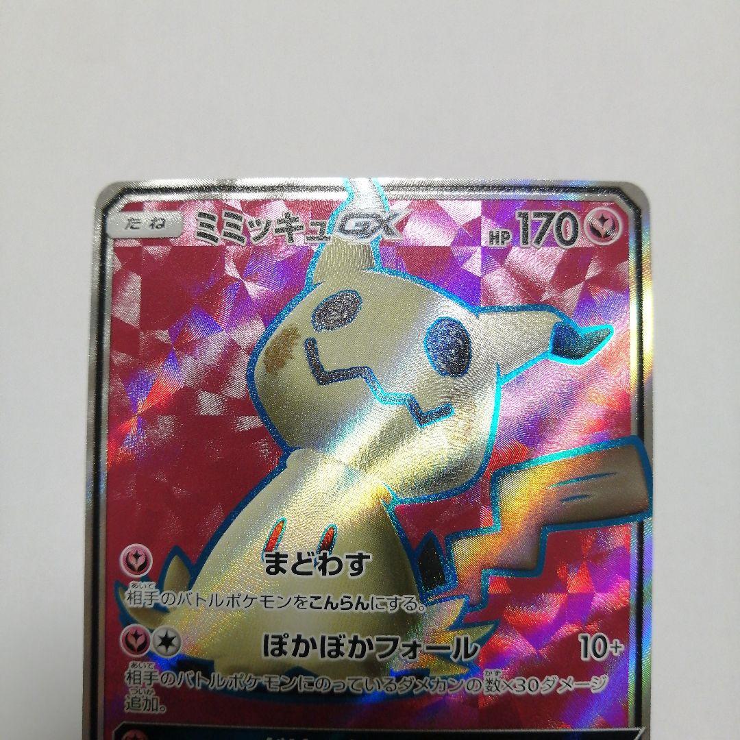 ポケモンカード　ミミッキュgx　sr
