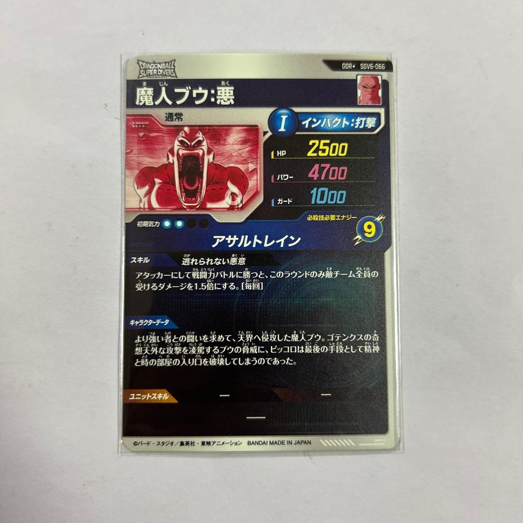 ドラゴンボールスーパーダイバーズ SDV6-066魔人ブウ悪パラレル