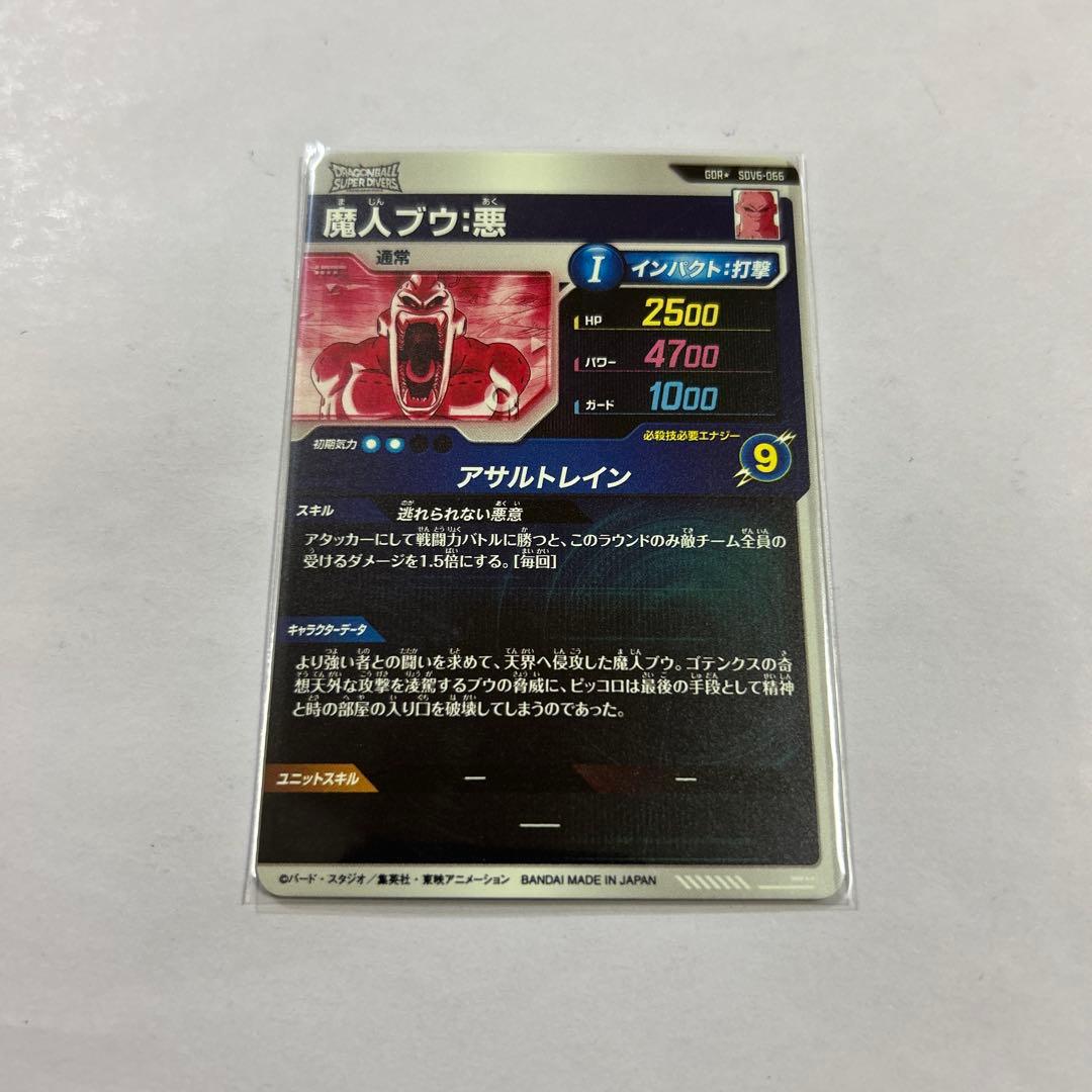 ドラゴンボールスーパーダイバーズ SDV6-066魔人ブウ悪パラレル