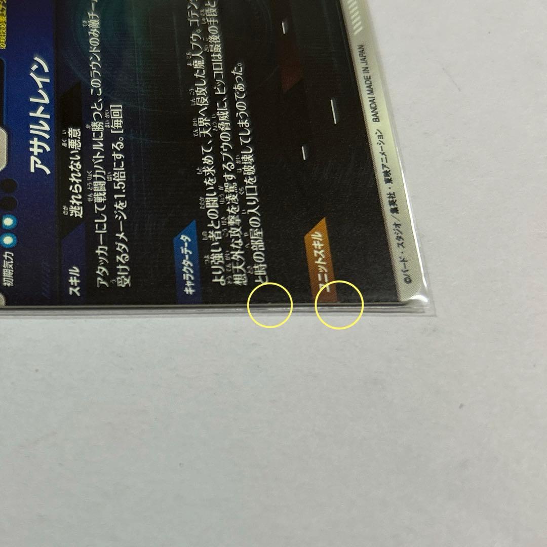 ドラゴンボールスーパーダイバーズ SDV6-066魔人ブウ悪パラレル