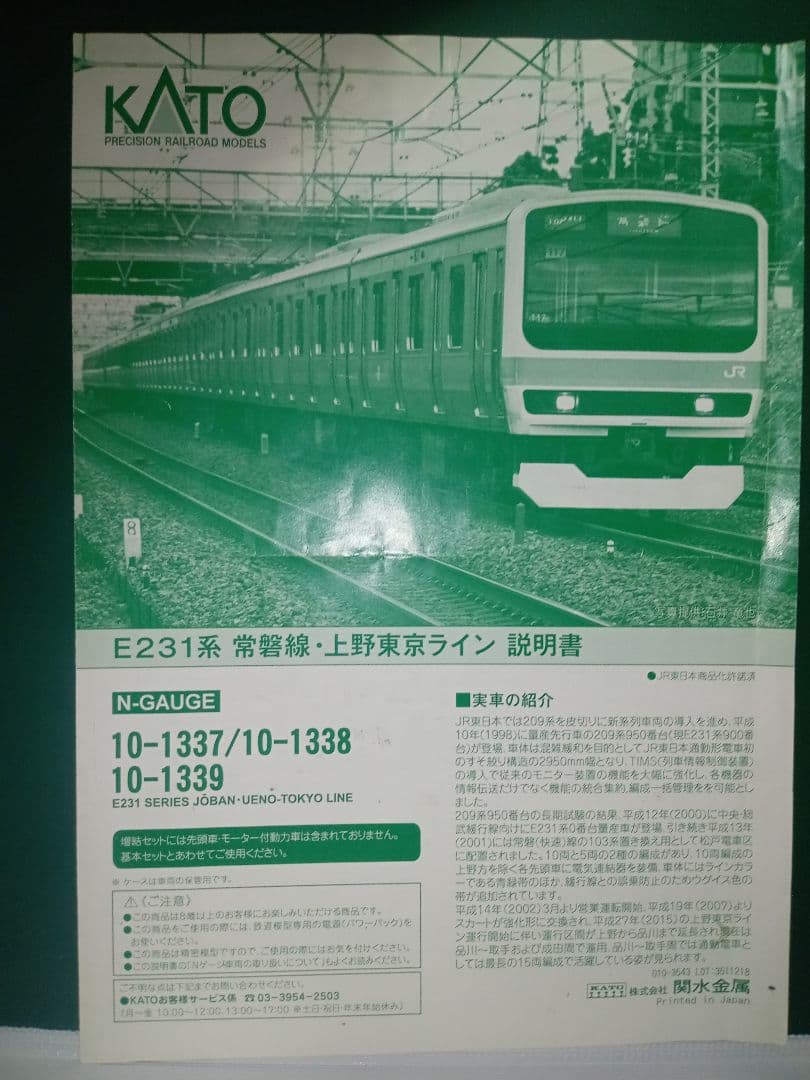 kato E231系0番台 常磐線基本編成セット ジャンク