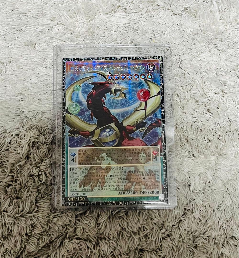 《即日発送》遊戯王　オッドアイズペンデュラムドラゴン　グランドマスターレア