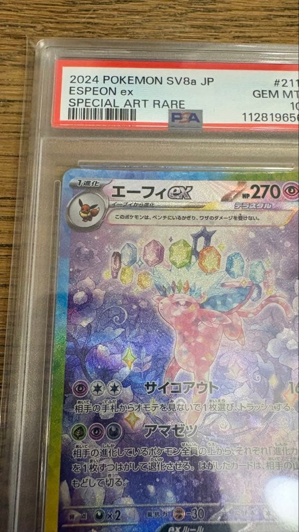 エーフィ　ex sar テラスタル psa10 ポケカ