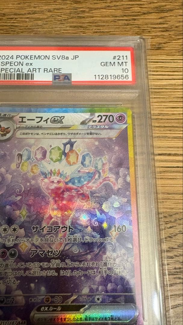エーフィ　ex sar テラスタル psa10 ポケカ
