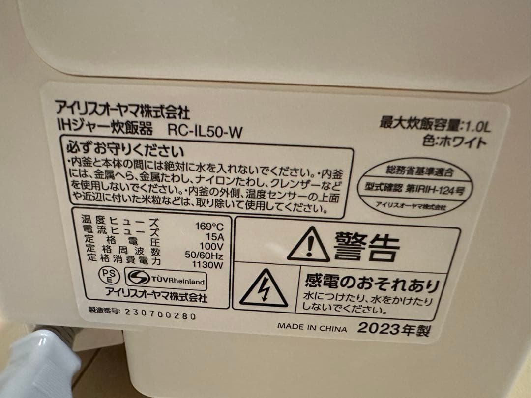 アイリスオーヤマ★5.5合IH炊飯器 RC-IL50-W 白 2023年製