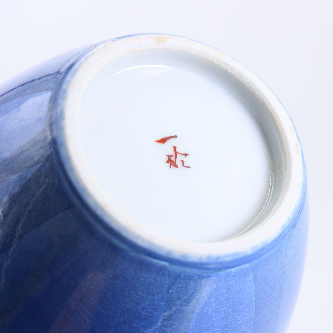 人間国宝 中田一於作 釉裏銀彩 花入 花瓶 九谷焼 共箱　OW753　YS