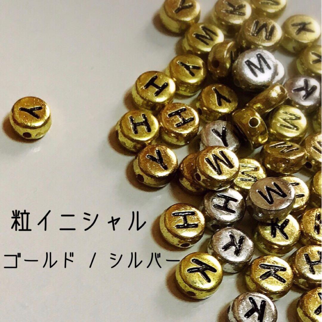 ¥450〜　粒イニシャル　オーダー受付中　ミサンガ　アンクレット