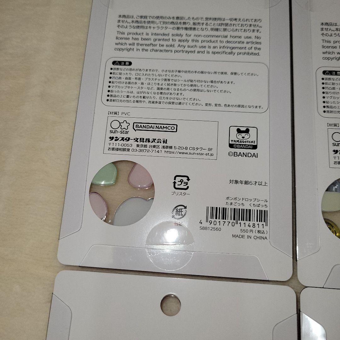 たまごっち　ボンボンドロップシール 正規品　4枚セット