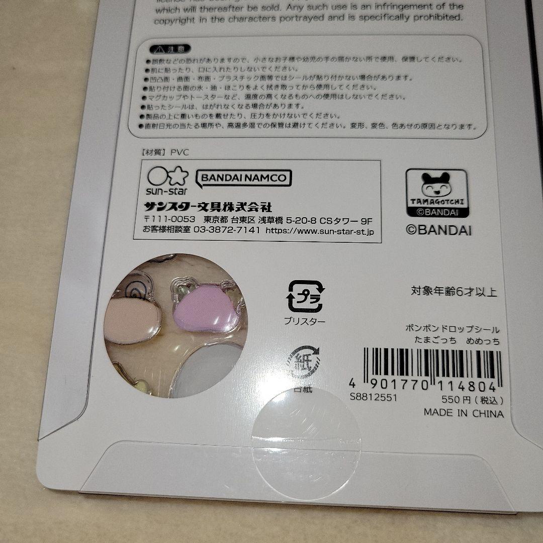 たまごっち　ボンボンドロップシール 正規品　4枚セット