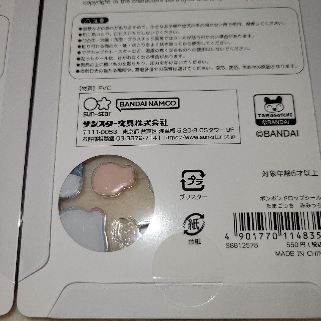 たまごっち　ボンボンドロップシール 正規品　4枚セット