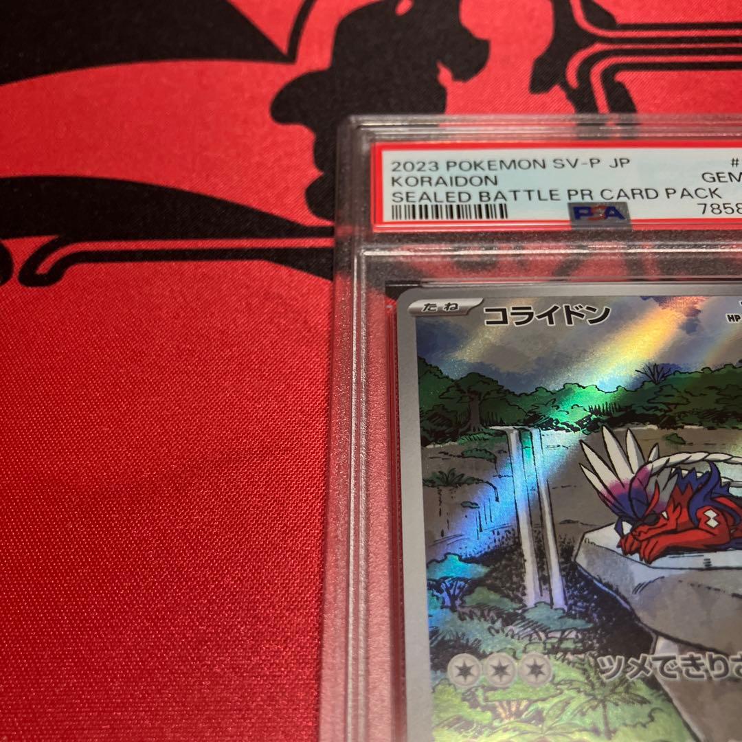 【連番】シールド戦プロモ ミライドン コライドン PSA10