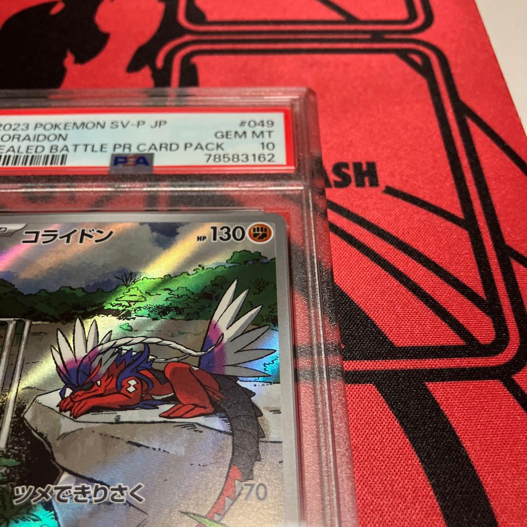 【連番】シールド戦プロモ ミライドン コライドン PSA10