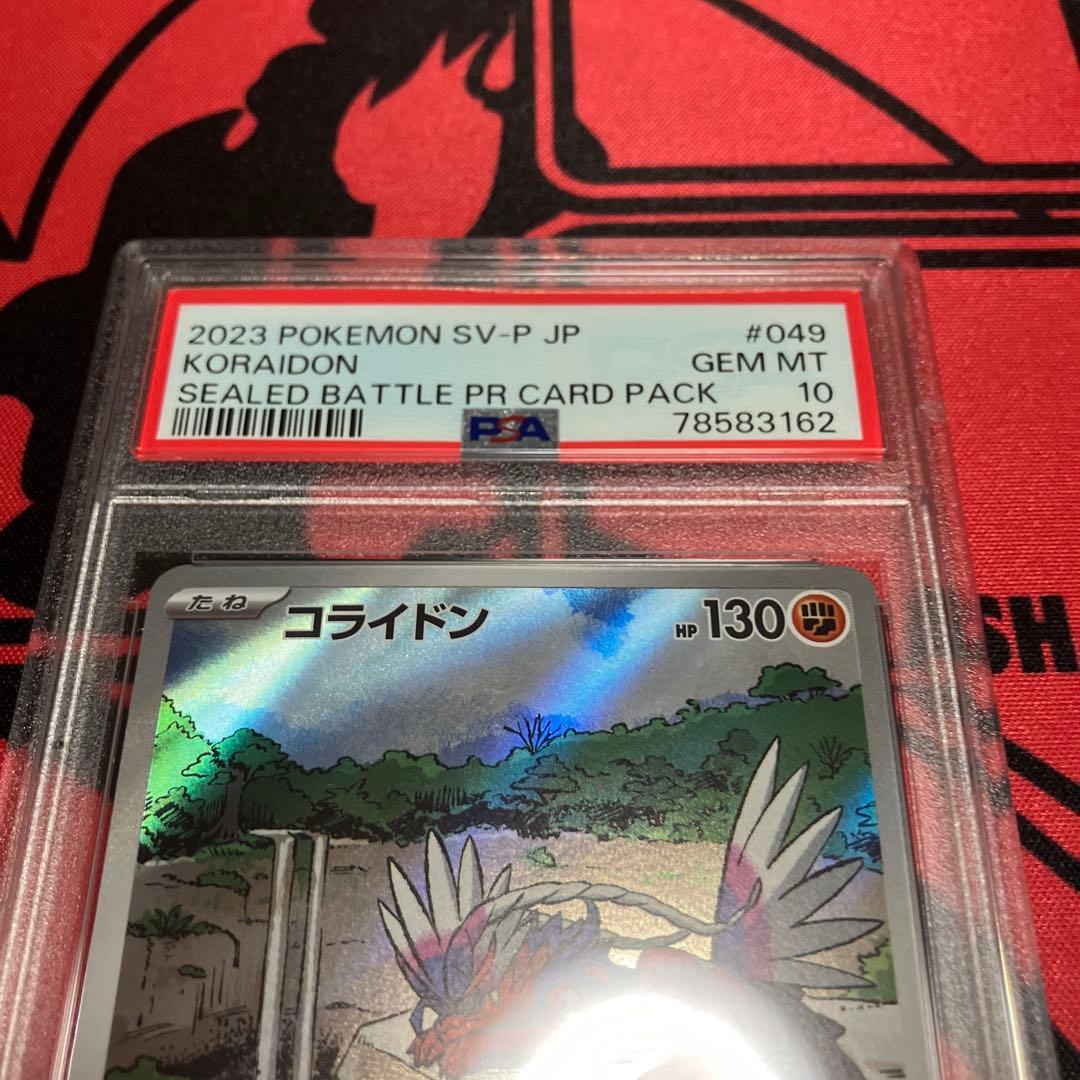 【連番】シールド戦プロモ ミライドン コライドン PSA10