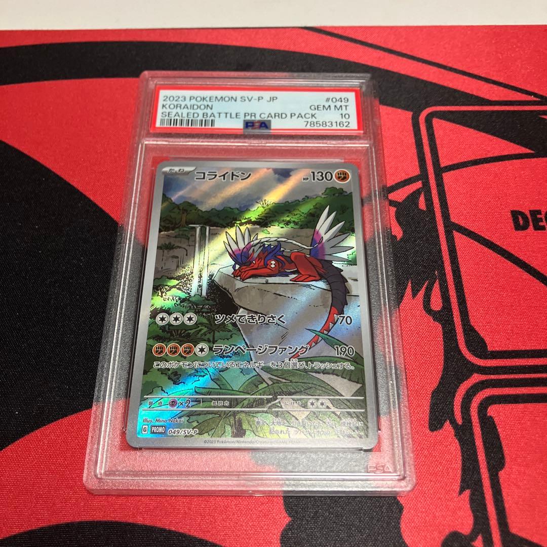 【連番】シールド戦プロモ ミライドン コライドン PSA10