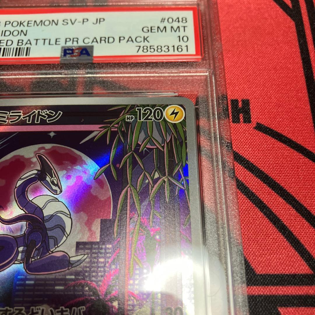 【連番】シールド戦プロモ ミライドン コライドン PSA10
