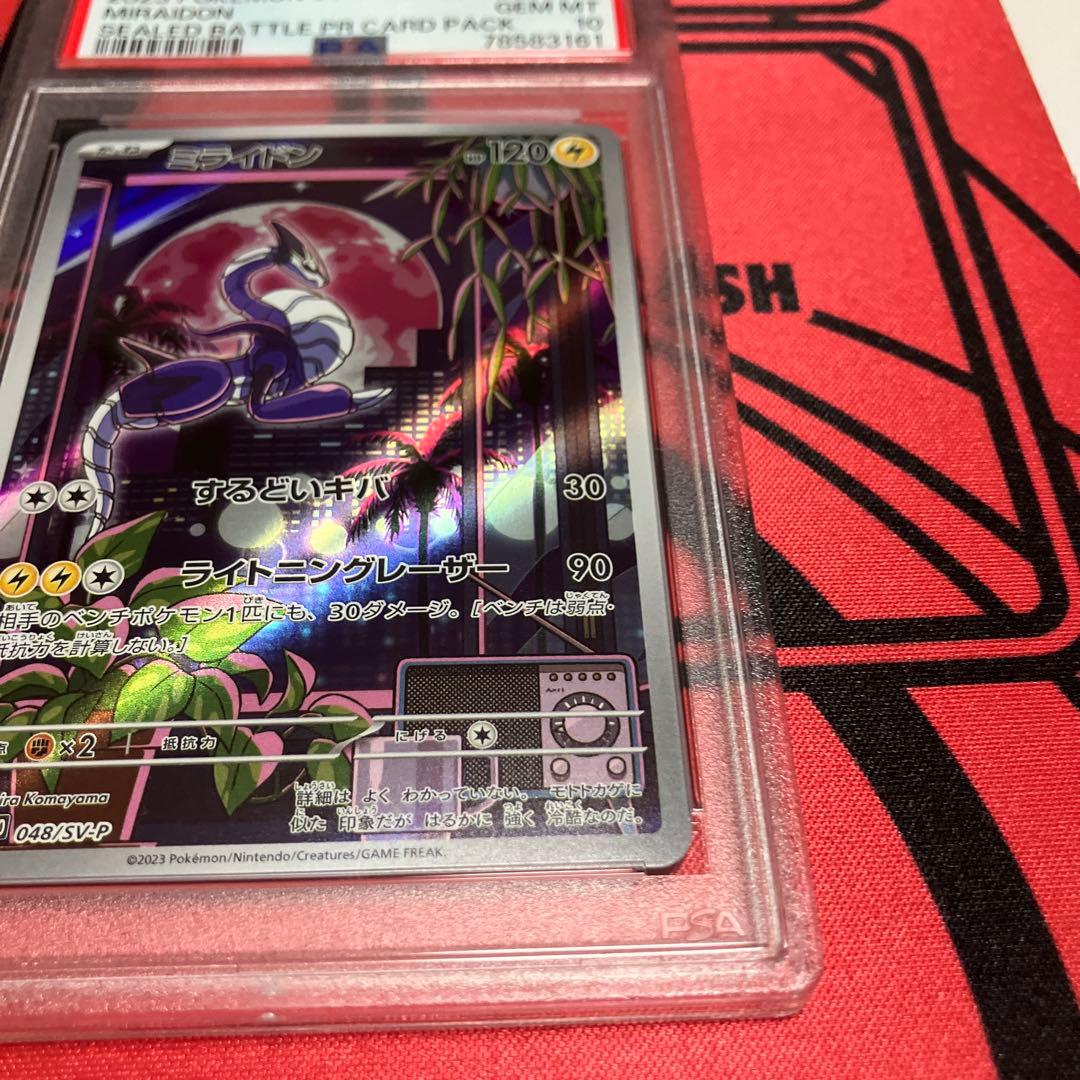 【連番】シールド戦プロモ ミライドン コライドン PSA10