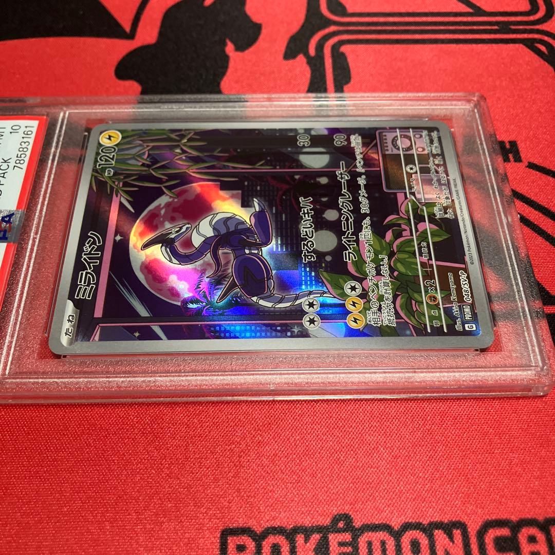 【連番】シールド戦プロモ ミライドン コライドン PSA10