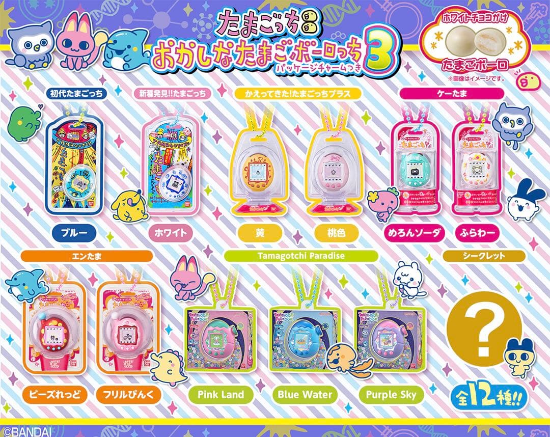 新品未開封 たまごっち おかしなたまごボーロっち3 チャーム付 10個セット