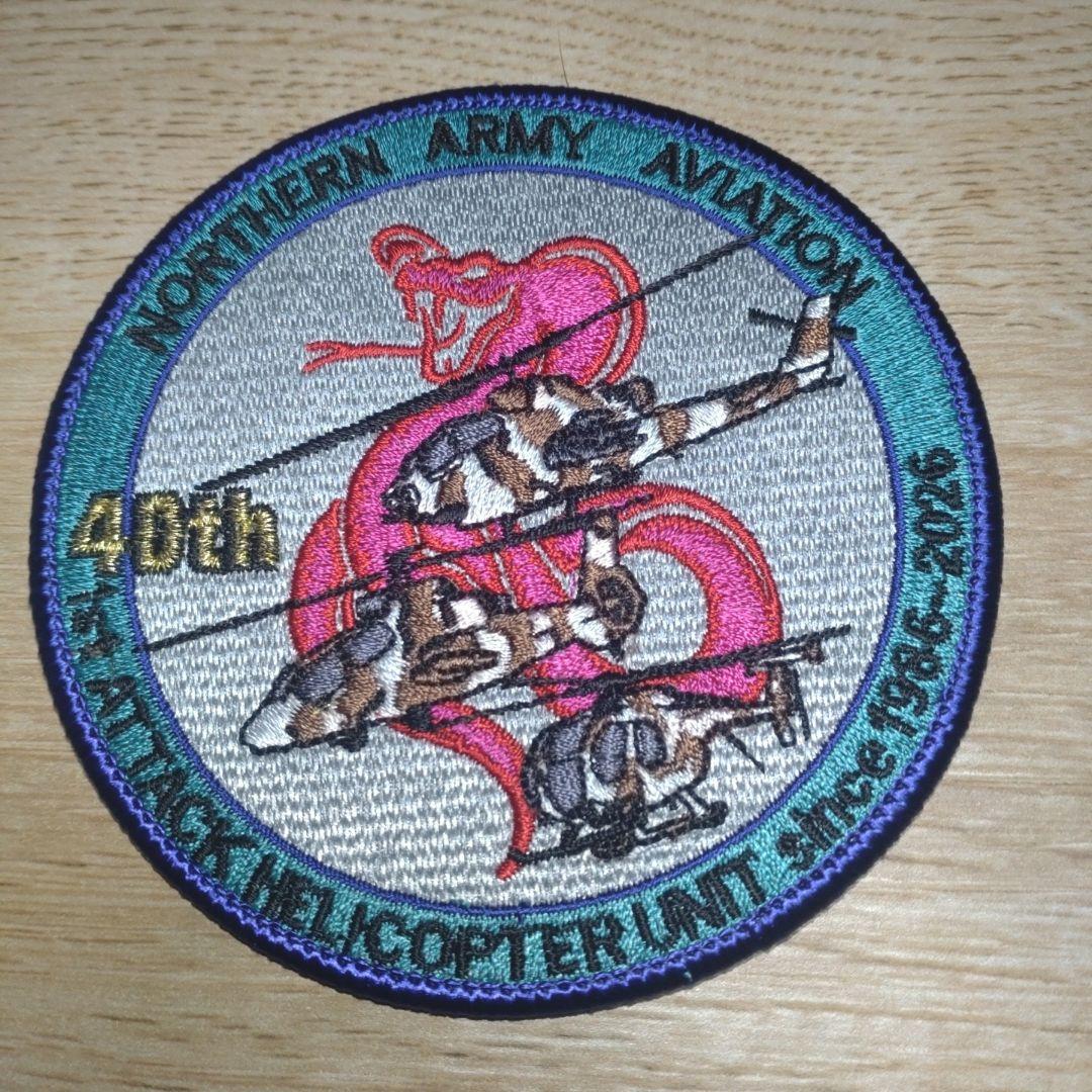 第1対戦車ヘリコプター隊40周年記念パッチ　サンプル品1枚