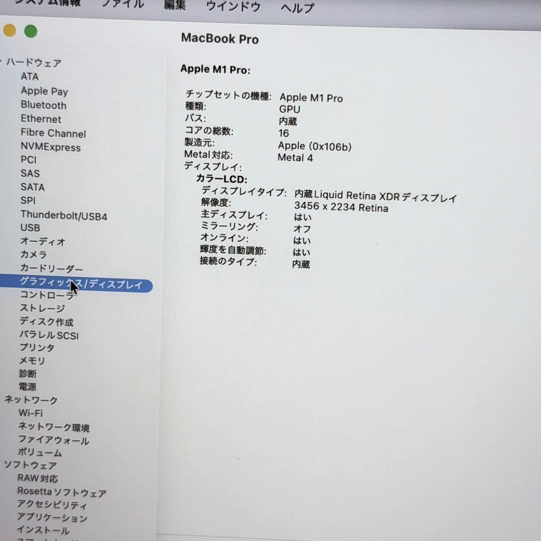 【大容量】MacBook Pro 16インチ M1 Pro 32GB 512GB