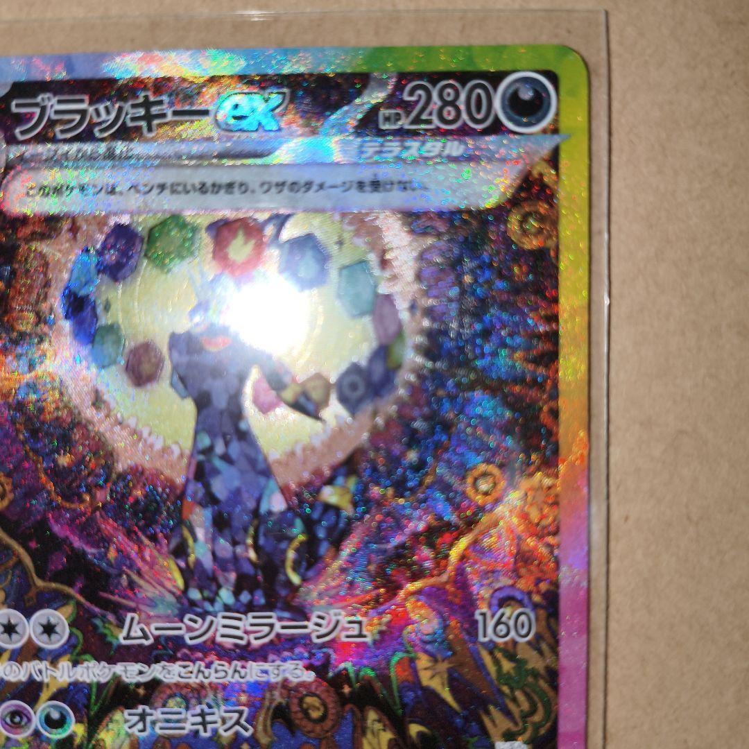 ポケモンカード　ブラッキーex　SAR 美品　テラスタルフェス　ブイズ