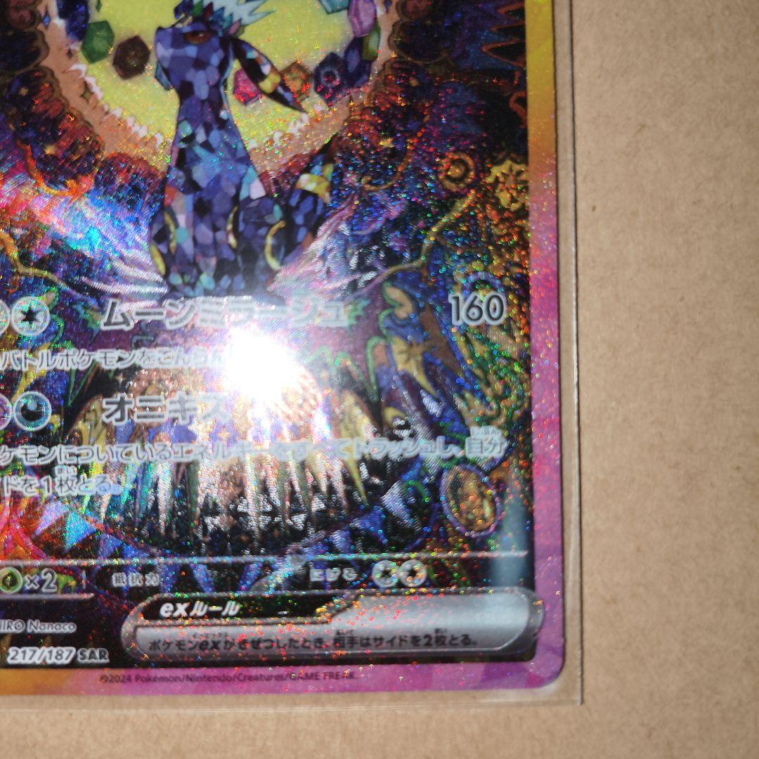 ポケモンカード　ブラッキーex　SAR 美品　テラスタルフェス　ブイズ