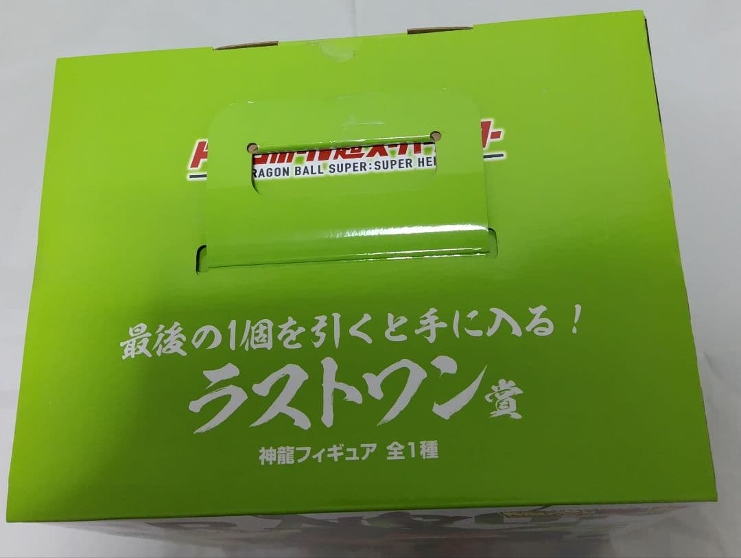 ドラゴンボール　一番くじ　スーパーヒーロー　ラストワン賞　神龍　フィギュア